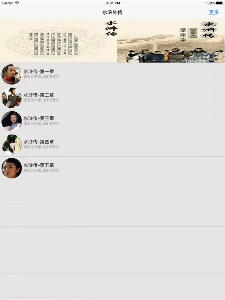 水浒外传-单田芳名师经典有声小说 iPad  স্ক্রিনশট