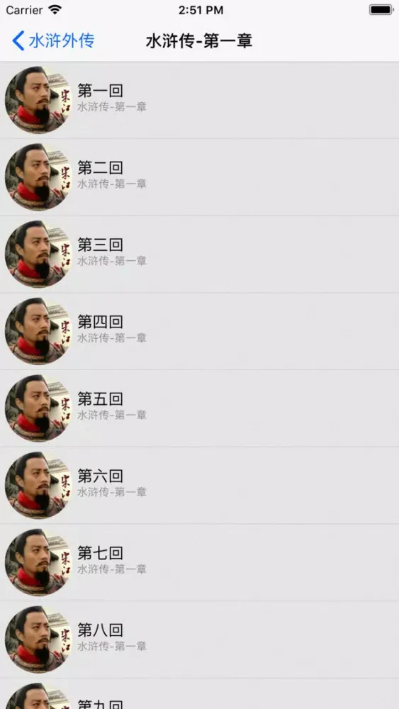 水浒外传-单田芳名师经典有声小说 স্ক্রিনশট