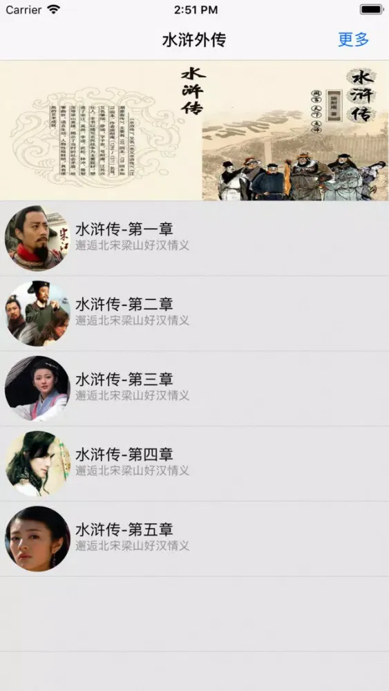 水浒外传-单田芳名师经典有声小说 স্ক্রিনশট