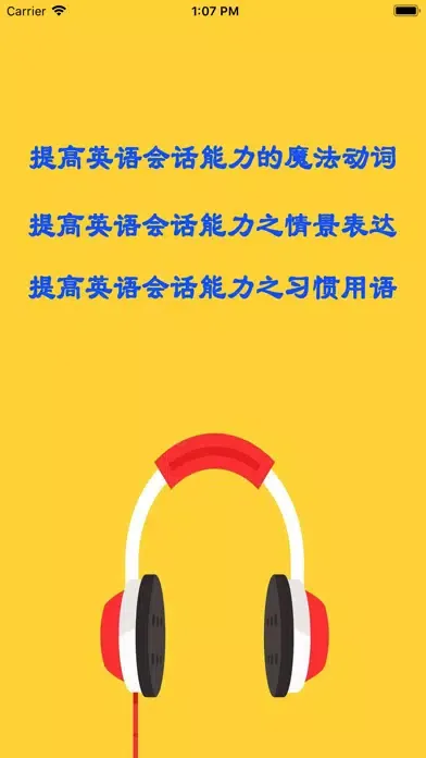 四级英语会话-学英语的得力助手应用截图