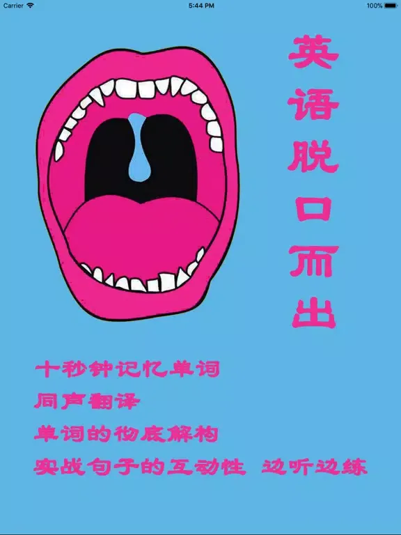 صور 疯狂英语单词速成篇-每日英语语音训练大全 iPad 