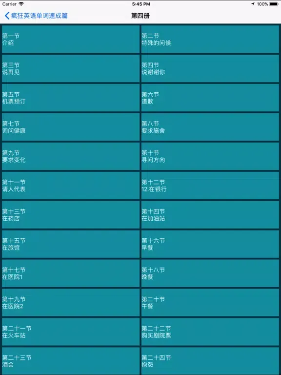 صور 疯狂英语单词速成篇-每日英语语音训练大全 iPad 