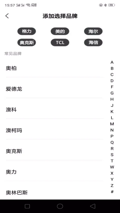 空调遥控器应用截图