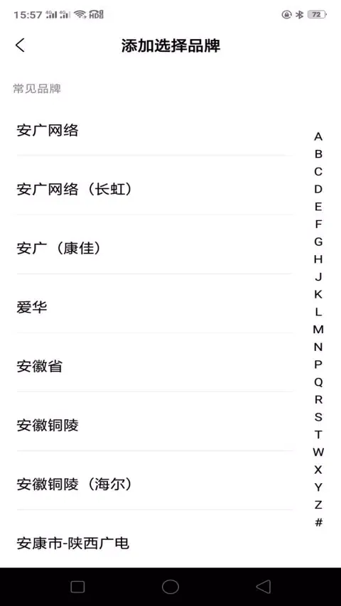 空调遥控器应用截图