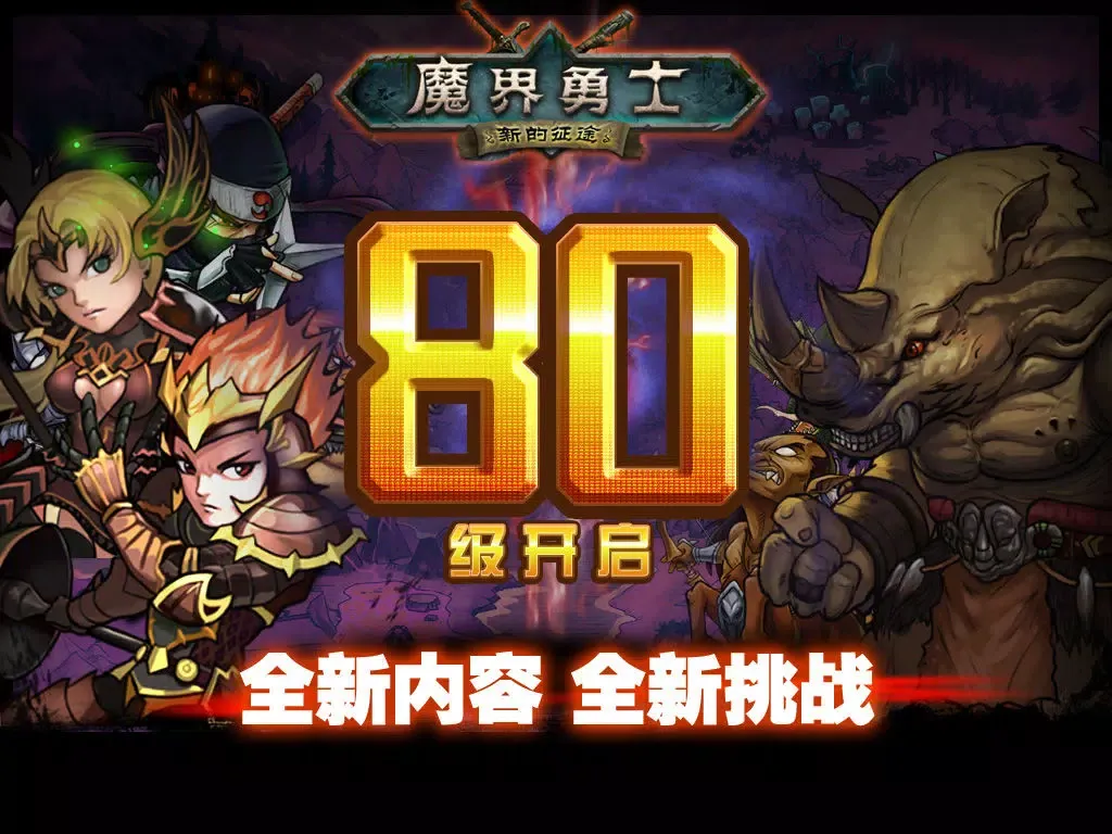 魔界勇士 中文版 iPad  Ekran Görüntüleri