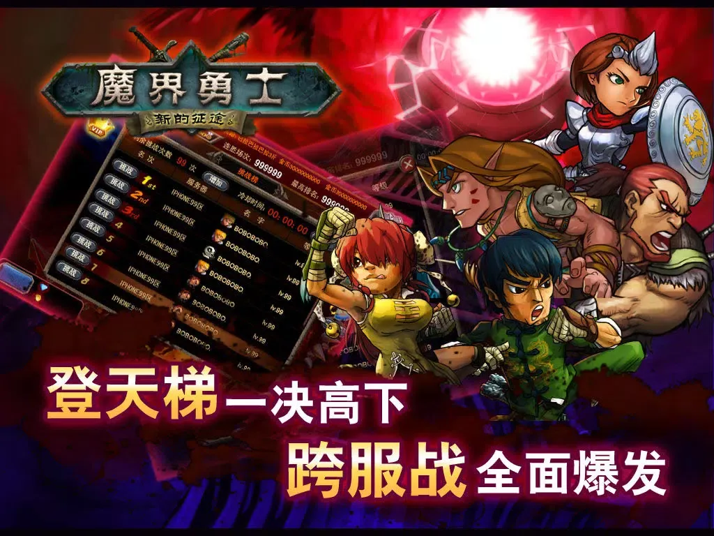 魔界勇士 中文版 iPad  Ekran Görüntüleri