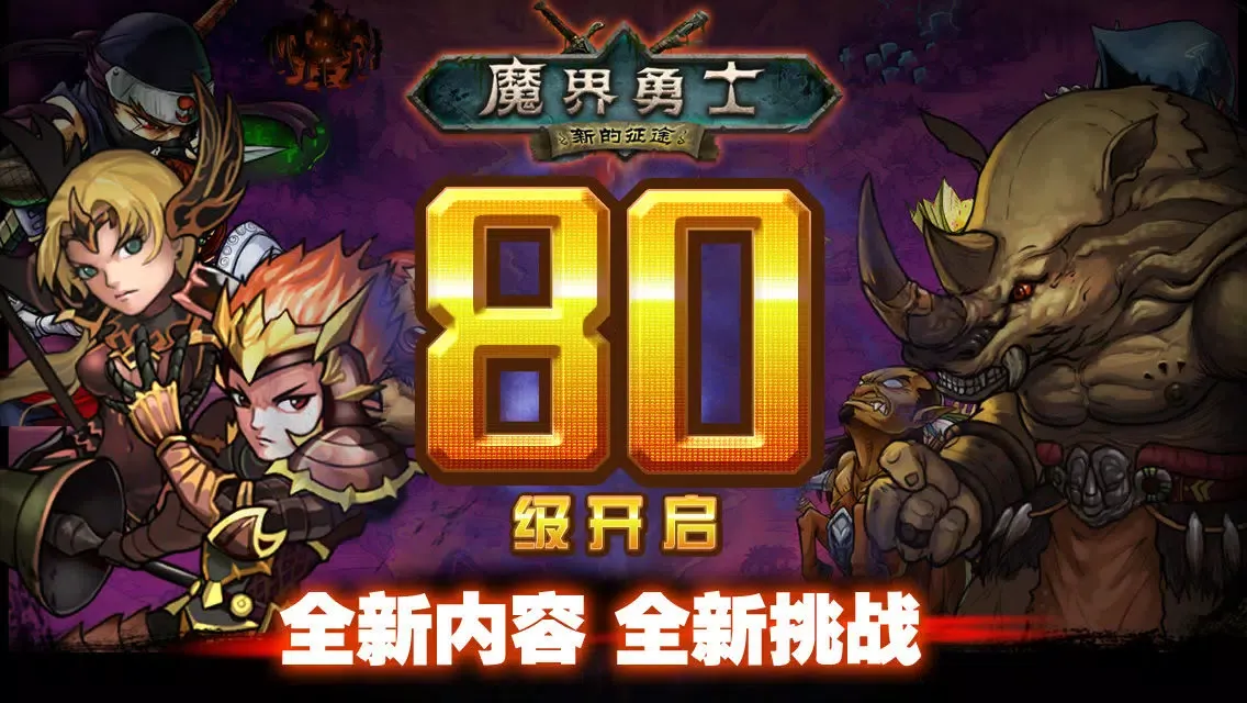 魔界勇士 中文版 Ekran Görüntüleri