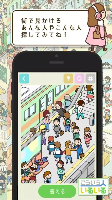 Скриншоты こんな人いるいるw - 暇つぶしあるあるゲーム