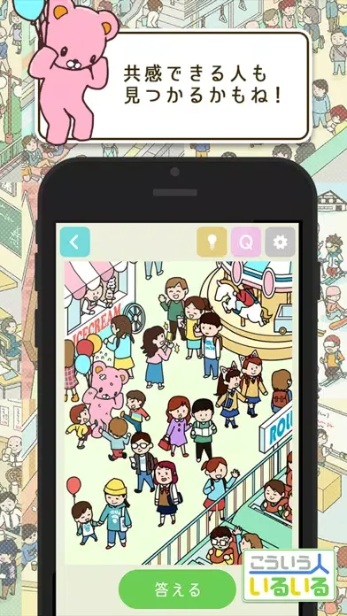 Скриншоты こんな人いるいるw - 暇つぶしあるあるゲーム