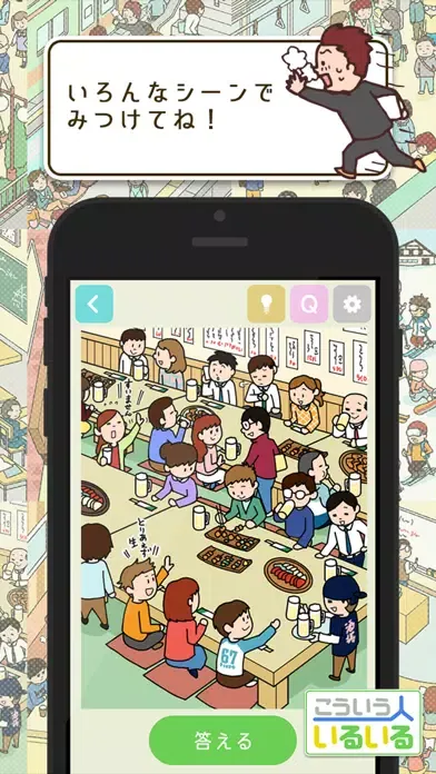 Скриншоты こんな人いるいるw - 暇つぶしあるあるゲーム