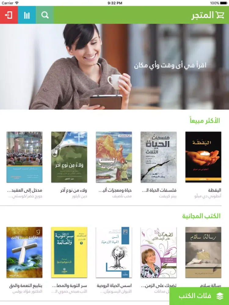 KONOOZ كنوز iPad  Ekran Görüntüleri