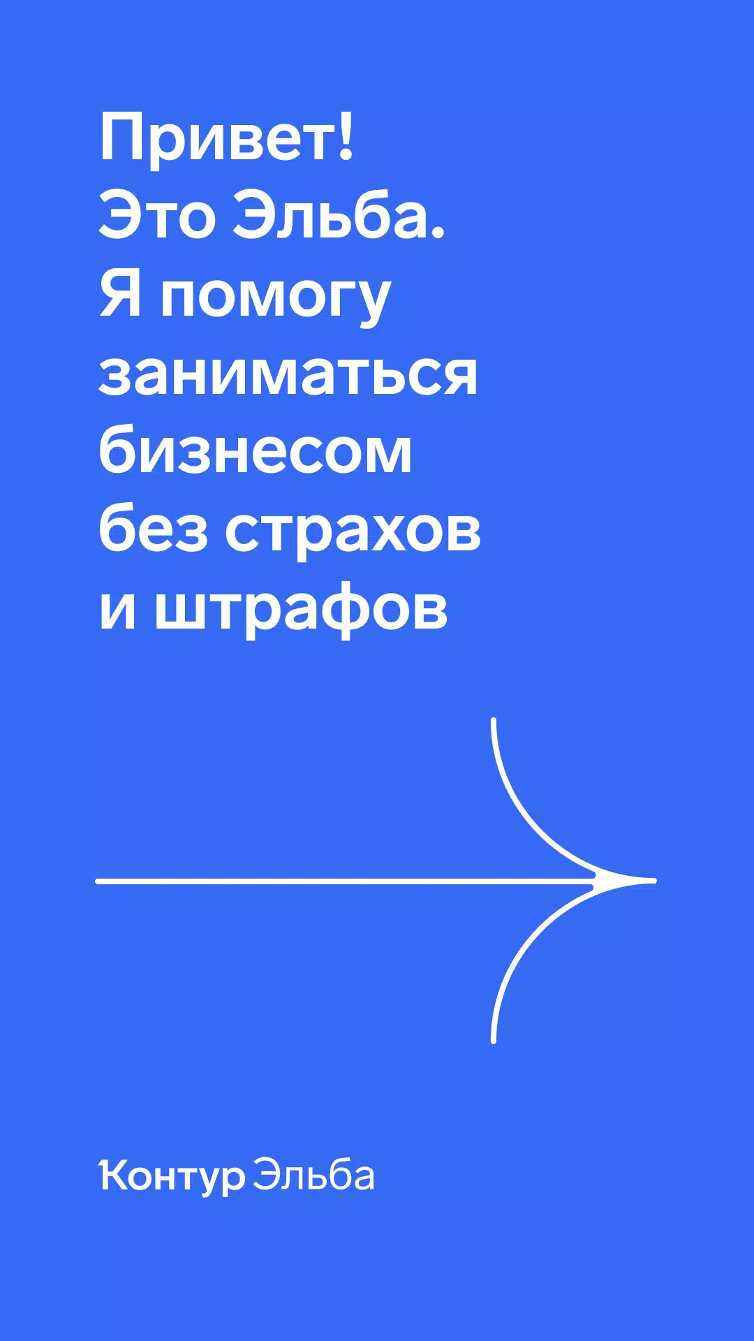 Контур.Эльба - бухгалтерия ИП的應用截圖1