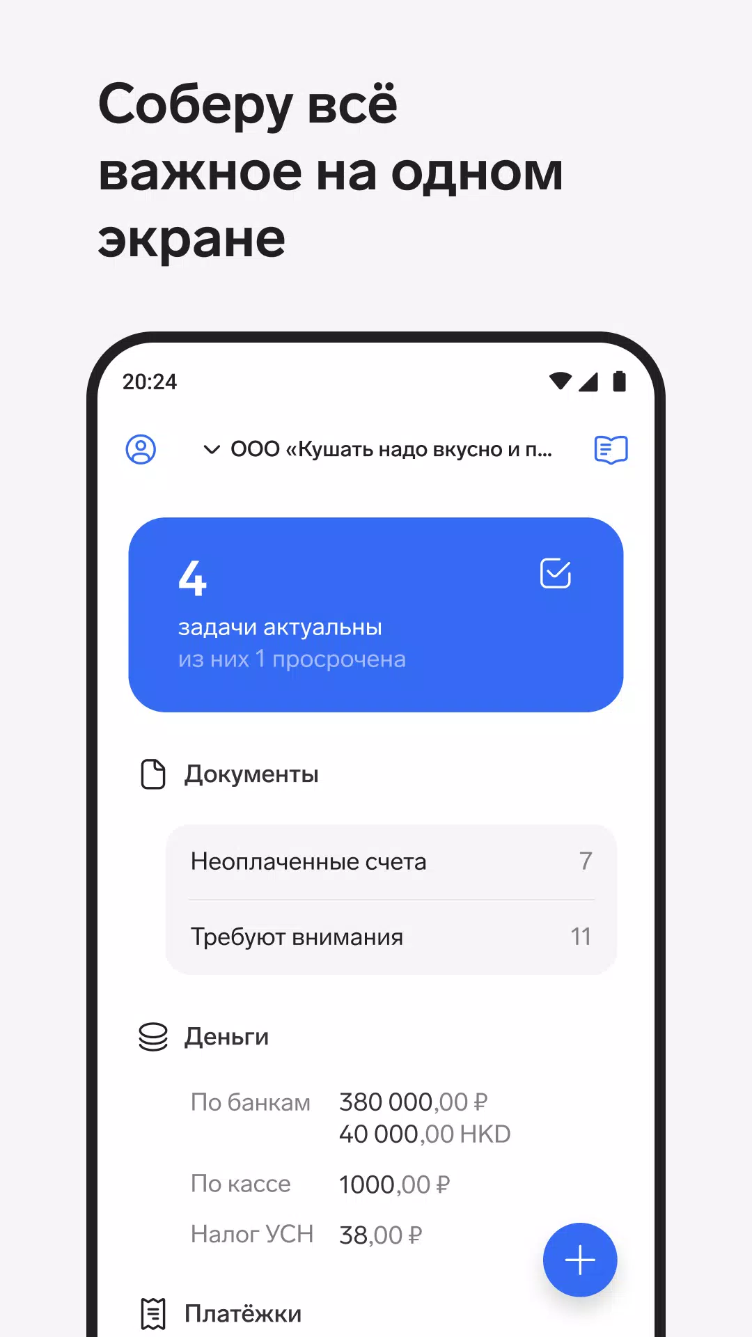 Контур.Эльба - бухгалтерия ИП的應用截圖2