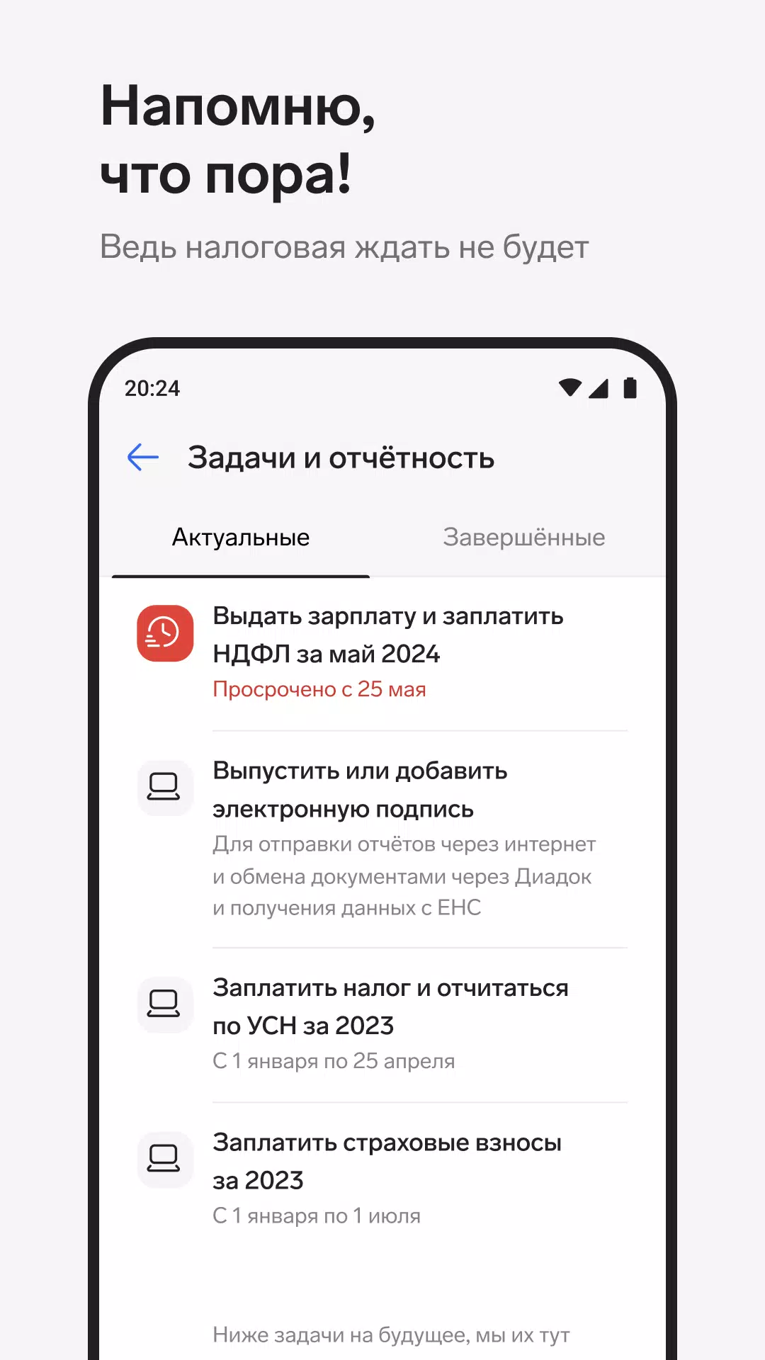 Контур.Эльба - бухгалтерия ИП的應用截圖6