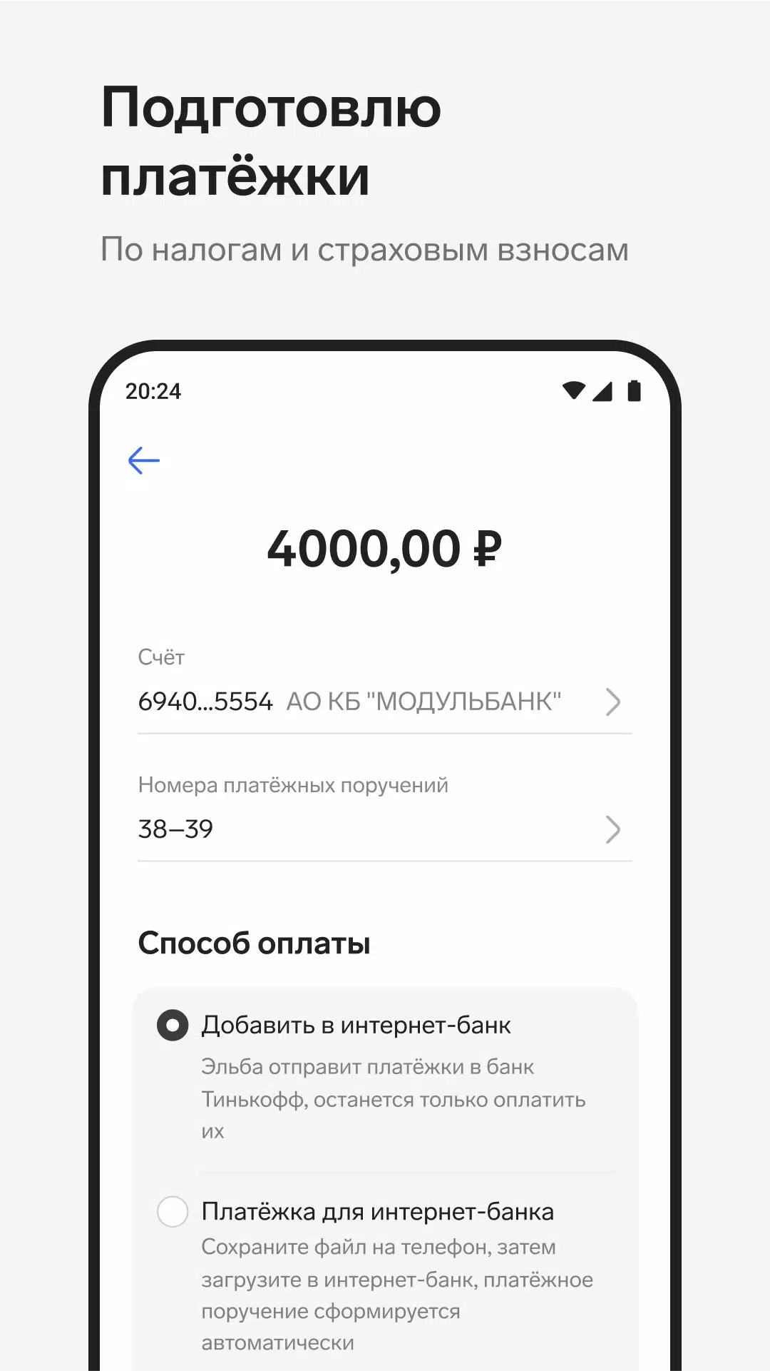 Контур.Эльба - бухгалтерия ИП的應用截圖7