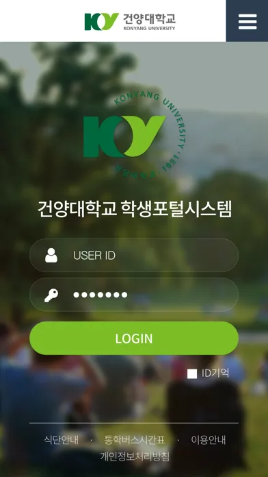 건양대학교 학생 포탈 Screenshots