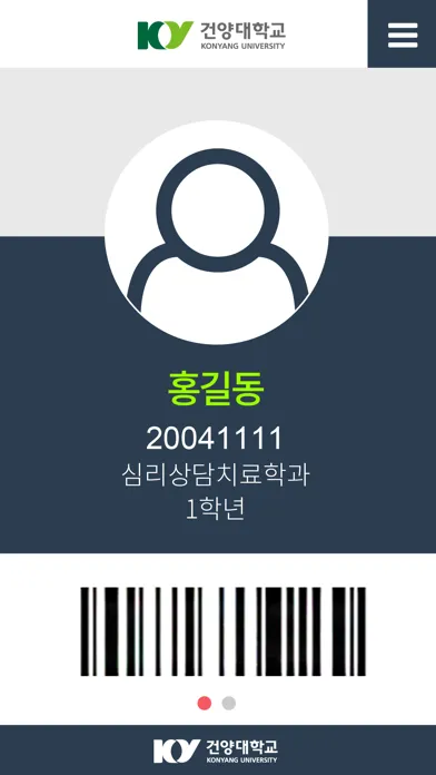 건양대학교 학생 포탈 Screenshots