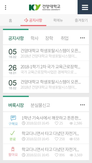 건양대학교 학생 포탈 Screenshots