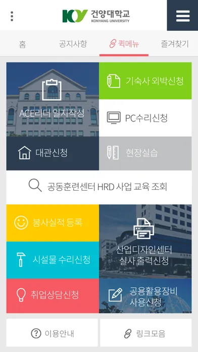 건양대학교 학생 포탈 Screenshots