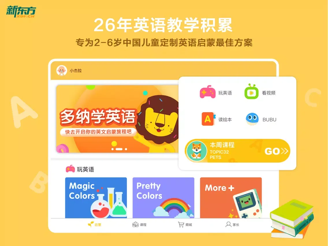 Capturas de pantalla de 多纳学英语-专注幼儿英语启蒙教育 iPad 