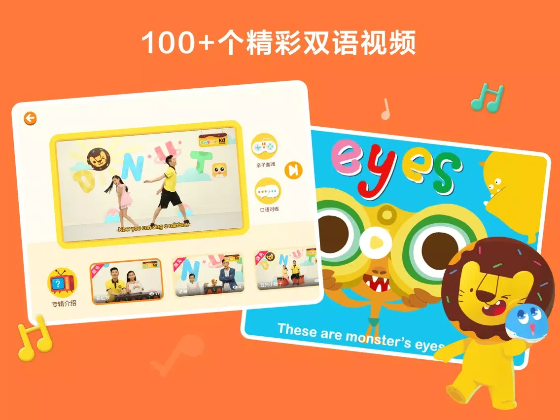 Capturas de pantalla de 多纳学英语-专注幼儿英语启蒙教育 iPad 