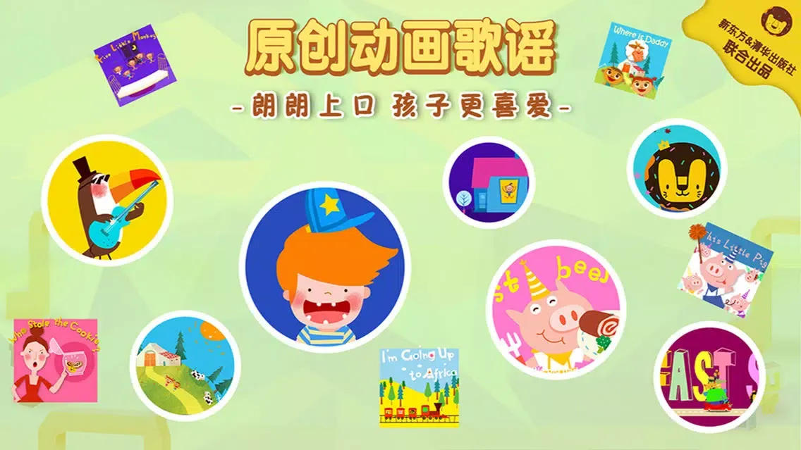 Tangkapan skrin 多纳英文儿歌