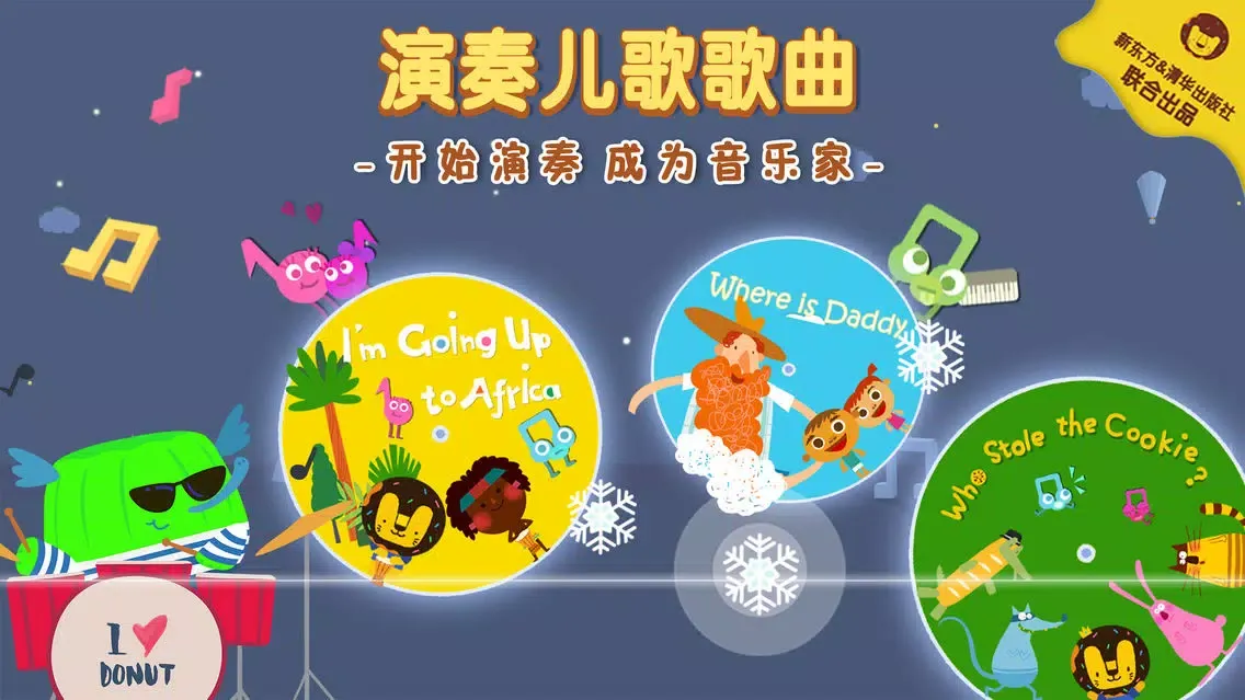 Tangkapan skrin 多纳英文儿歌
