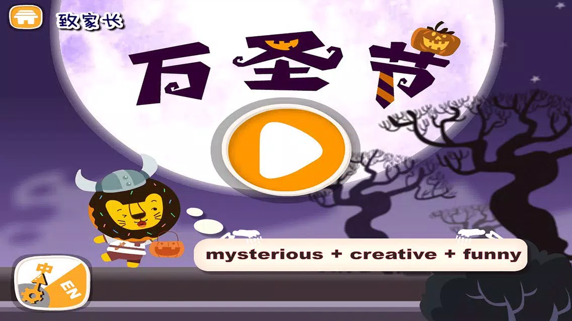 Halloween by 多纳 स्क्रीनशॉट