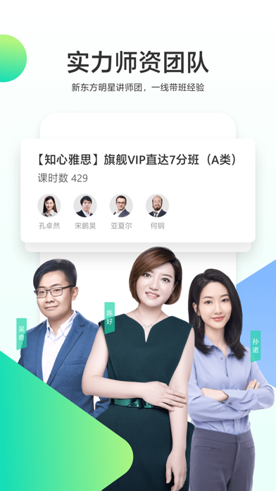 Capturas de tela do 新东方出国考试