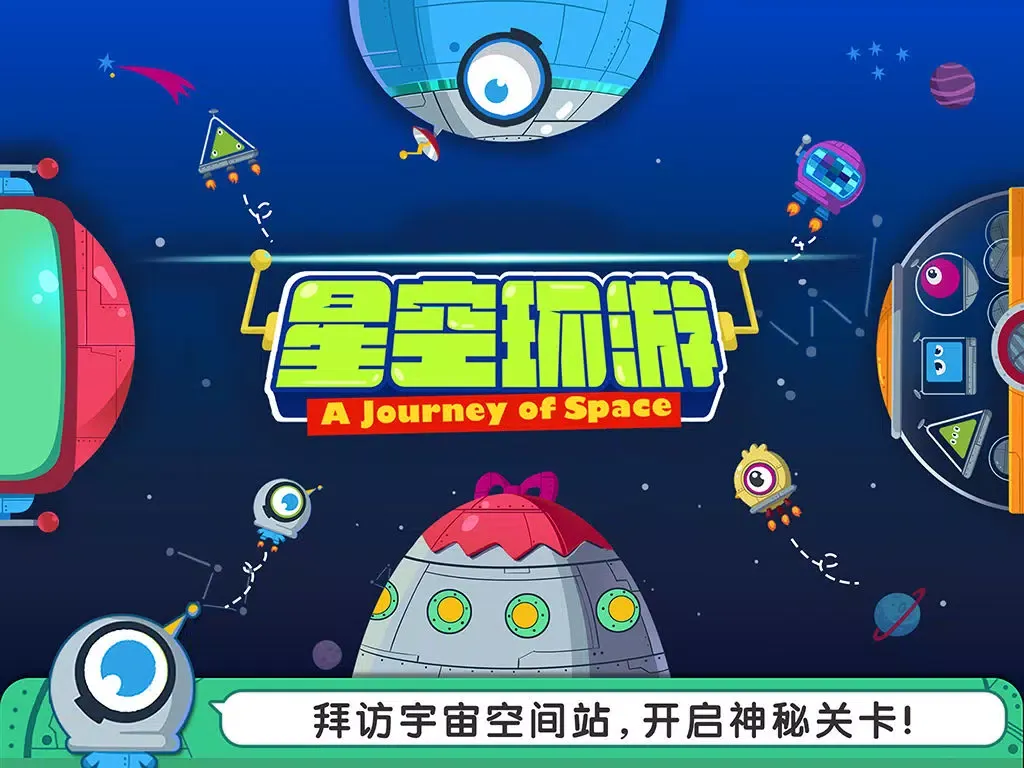 Capturas de tela do 多纳星空环游 iPad 