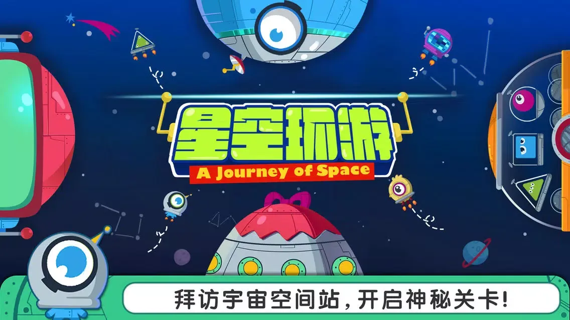 Capturas de tela do 多纳星空环游