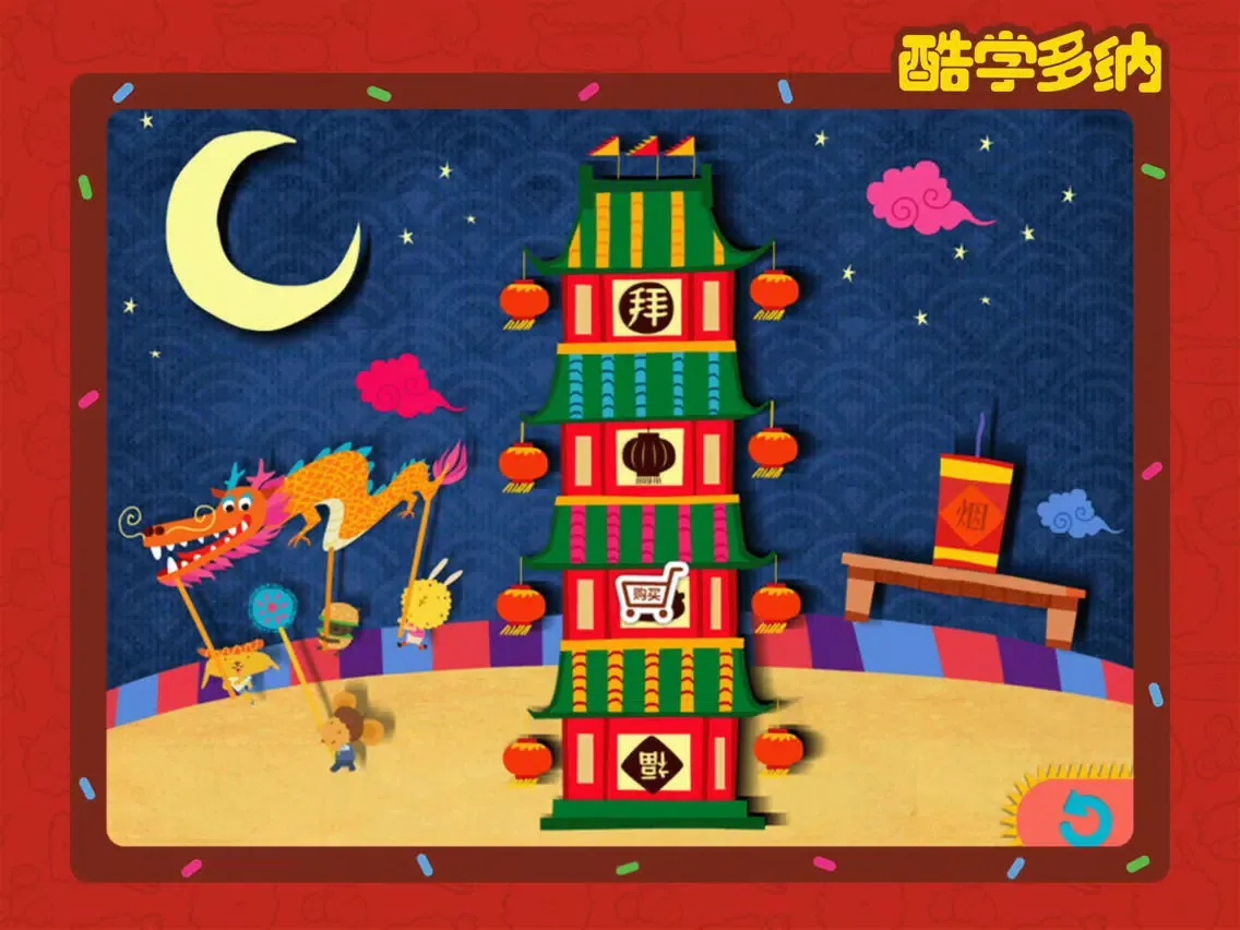 Capturas de pantalla de Spring Festival by 多纳 iPad 
