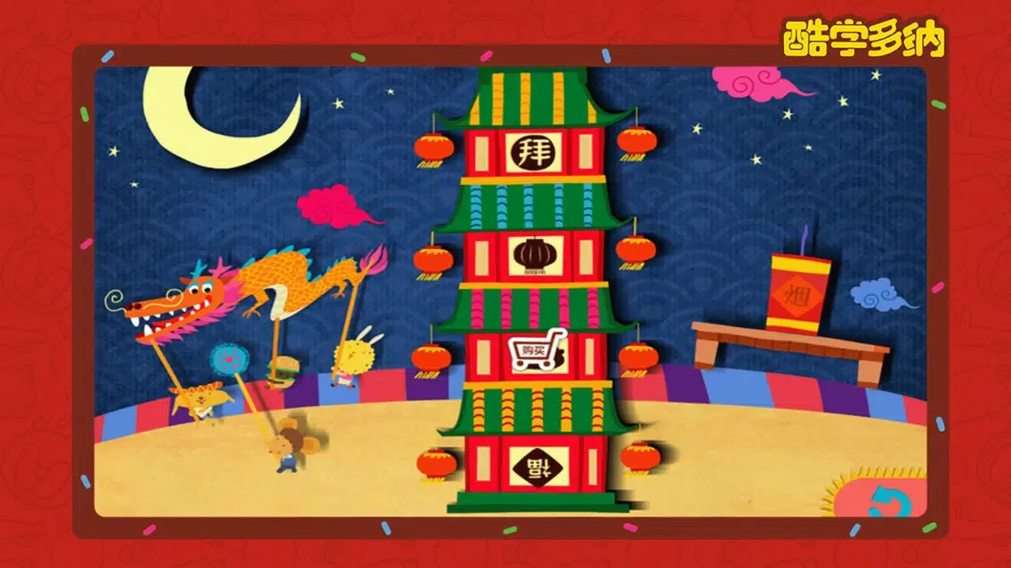 Capturas de pantalla de Spring Festival by 多纳