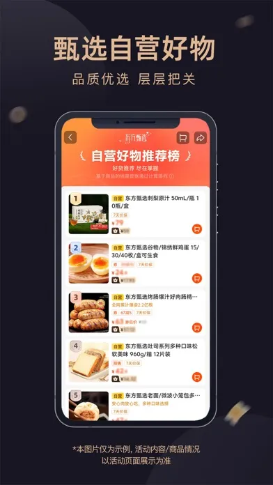 东方甄选應用截圖
