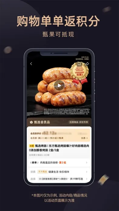东方甄选應用截圖