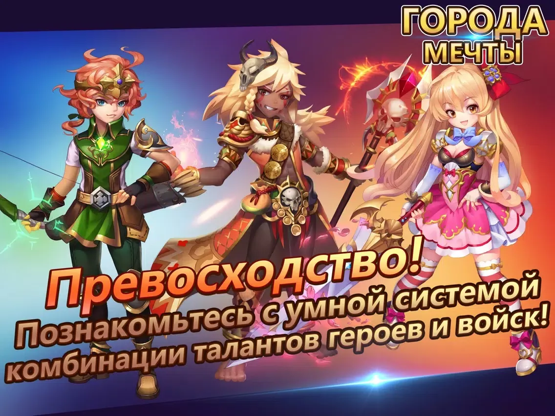 Город мечты iPad  Screenshots