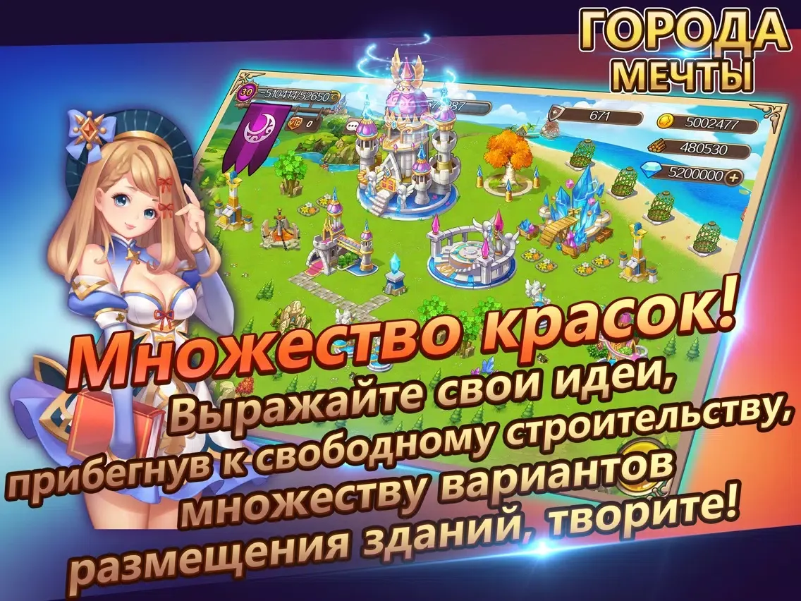 Город мечты iPad  Screenshots