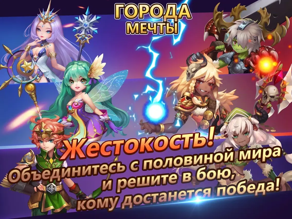 Город мечты iPad  Screenshots