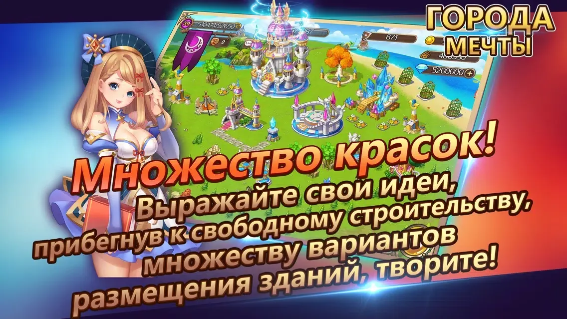 Город мечты Screenshots
