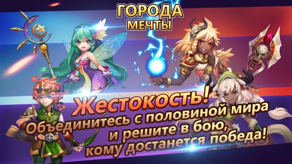 Город мечты Screenshots