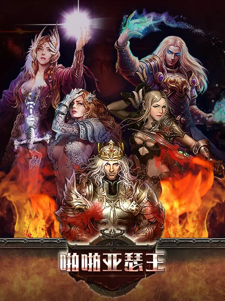 啪啪亚瑟王 iPad  スクリーンショット
