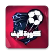 كورة لايف