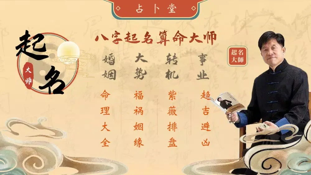 Screenshot di 周易起名大师-八字取名算命占卜大师（宝宝生辰八字测名软件）