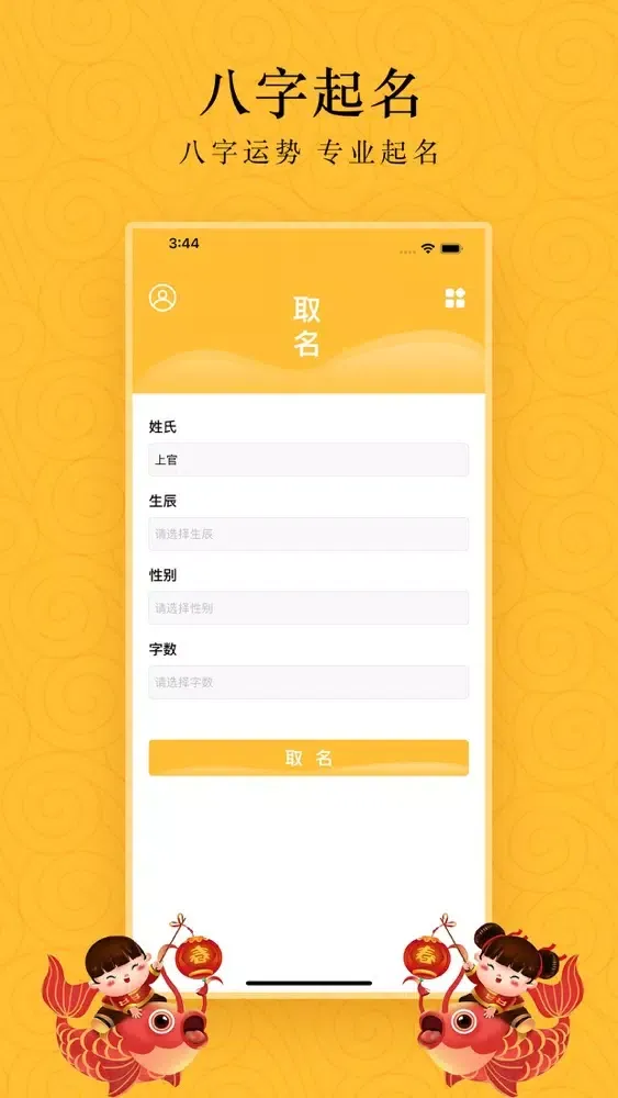 Screenshot di 周易起名大师-八字取名算命占卜大师（宝宝生辰八字测名软件）
