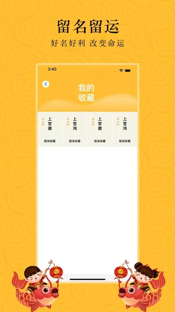 Screenshot di 周易起名大师-八字取名算命占卜大师（宝宝生辰八字测名软件）