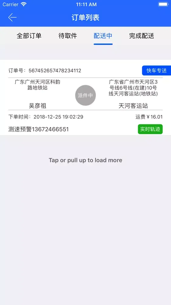 Zrzuty ekranu 顺风尾箱宝