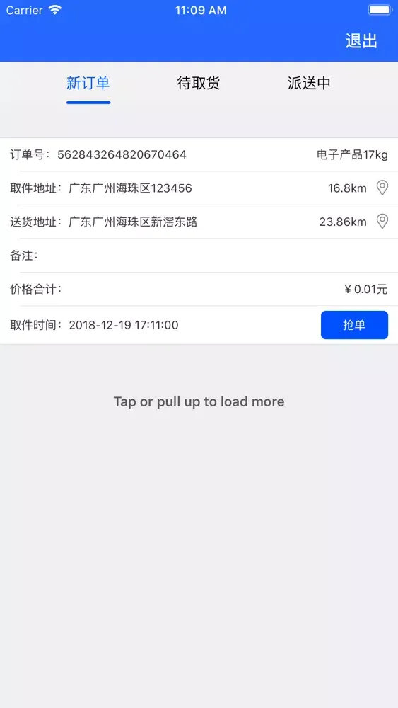 Zrzuty ekranu 顺风尾箱宝