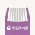 더 좋은 속담 관용구사전