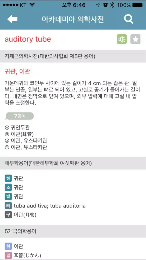 Ảnh chụp màn hình của 아카데미아 의학사전