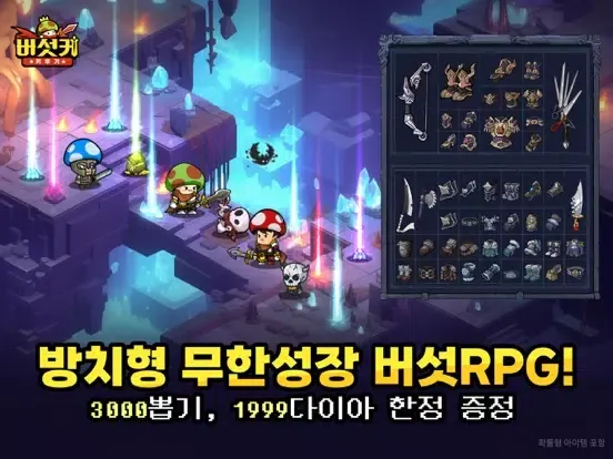 تصاویر 버섯커 키우기 iPad 